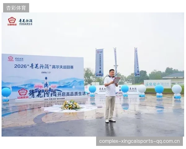 《2026“青花汾酒”高尔夫巡回赛-杭州站圆满落幕：精彩与传承的完美结晶》